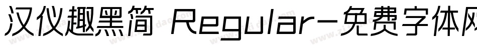 汉仪趣黑简 Regular字体转换